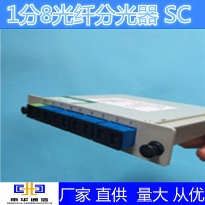 广西通讯市场新利器 1分8SC光纤分光器销售分析